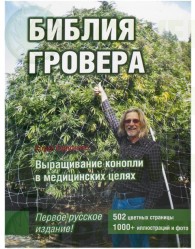 Libro en Ruso Horticultura del Cannabis "la biblia" de Cervantes
